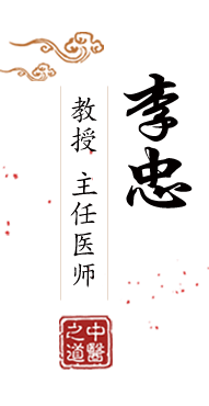 尻逼视频链接网站北京中医肿瘤专家李忠的简介